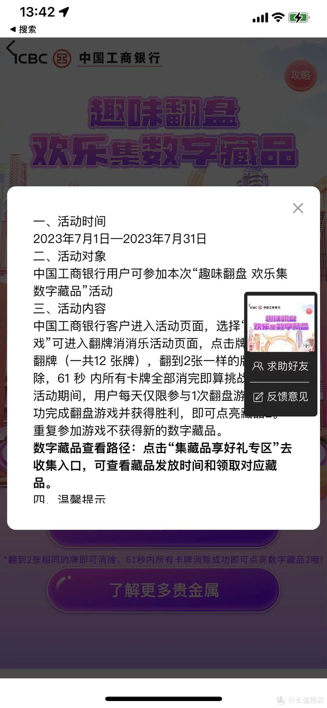 重要提醒！工行这个跨月的活动上月参与的人这月可以完成任务抽奖了！