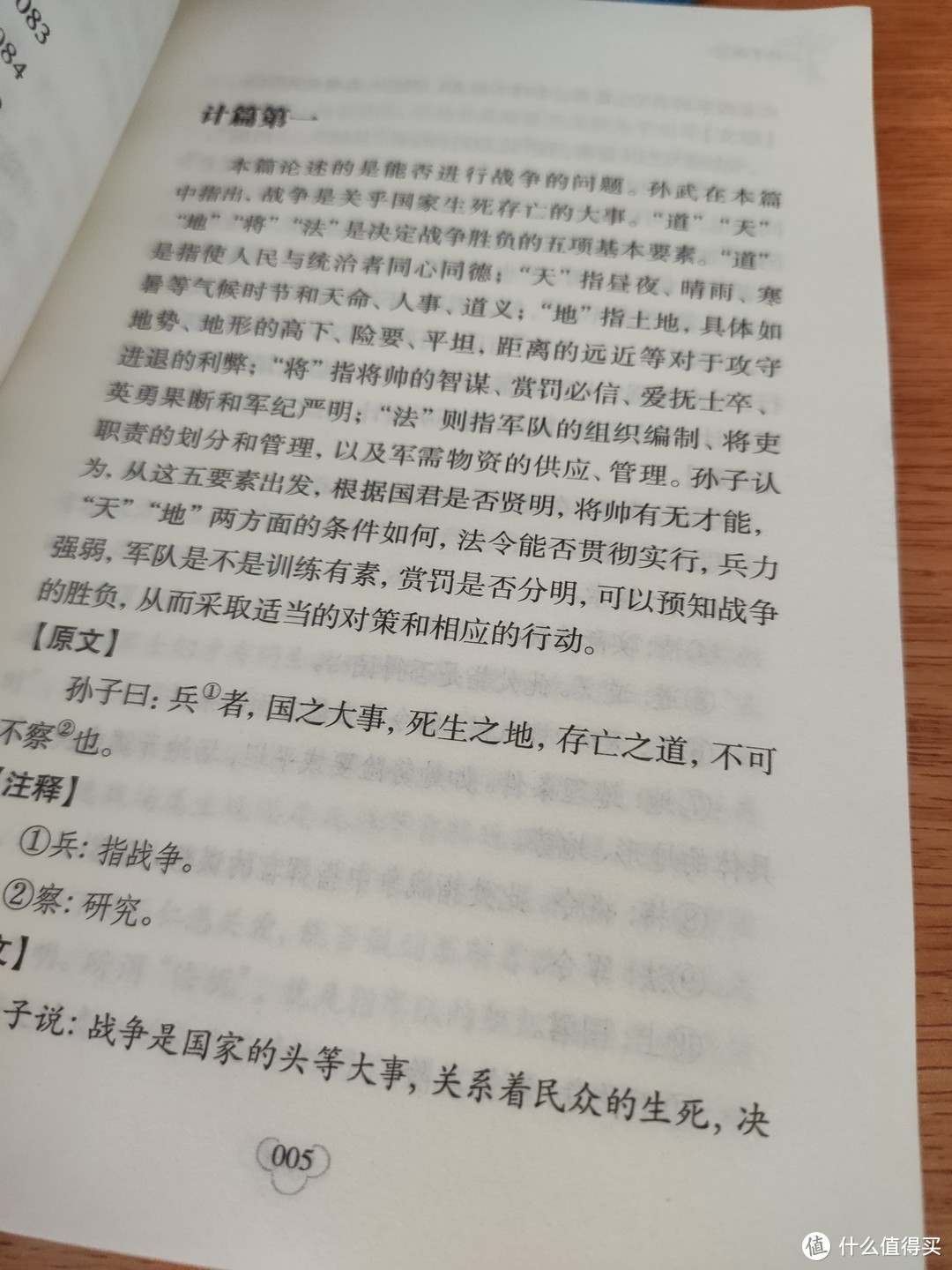 读书分享｜《孙子兵法》你读的懂吗？我是看不懂的