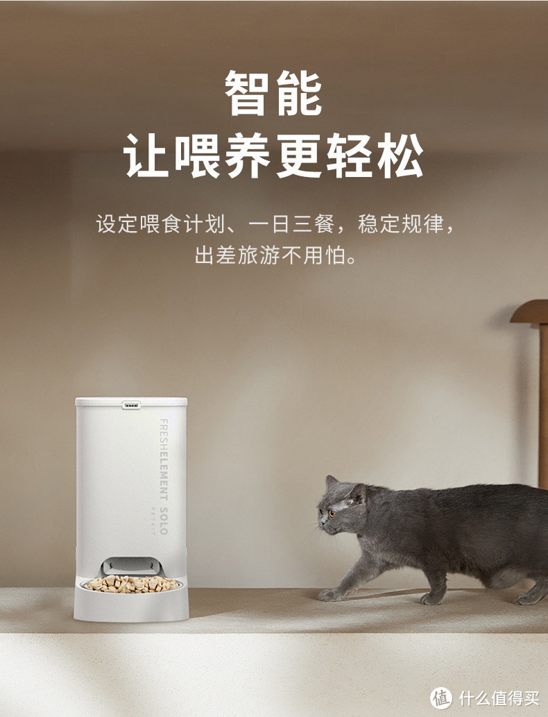 小佩自动喂食器SOLO：智能宠物喂食机，为您的猫粮定时供应