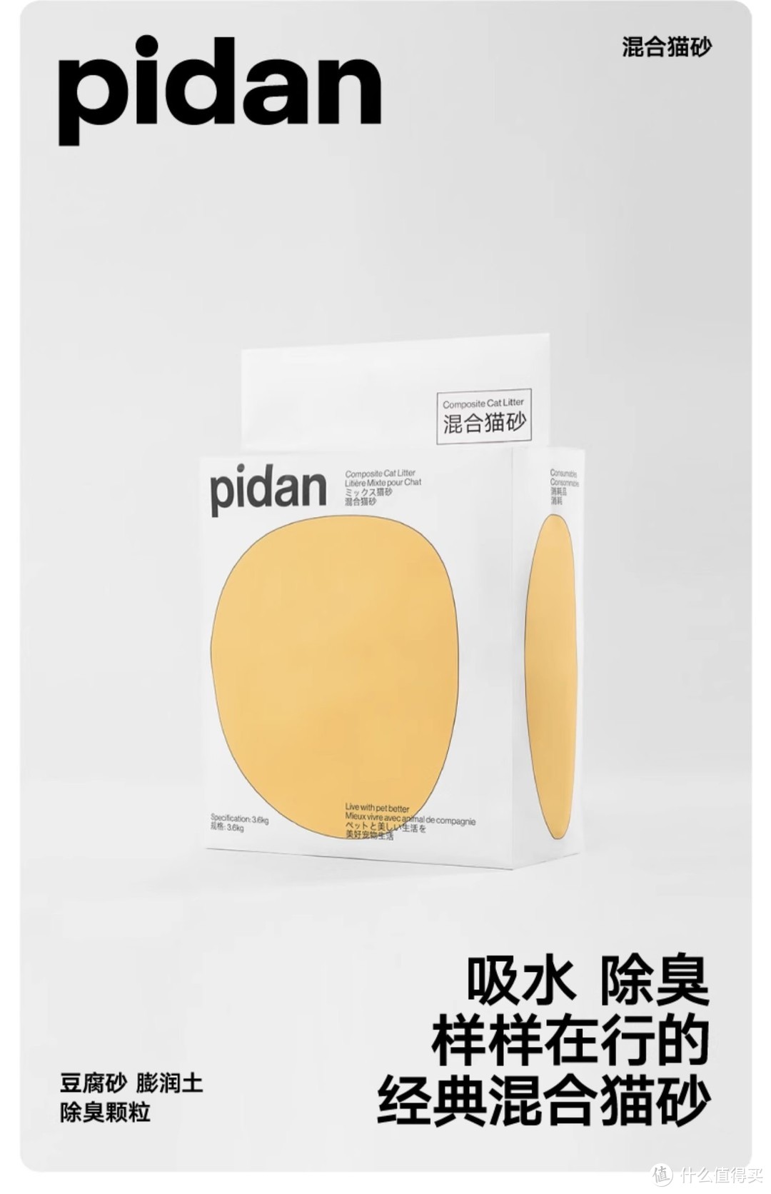 Pidan猫砂：致力于提供无尘豆腐砂膨润土砂混合除臭的经典猫咪用品Pidan