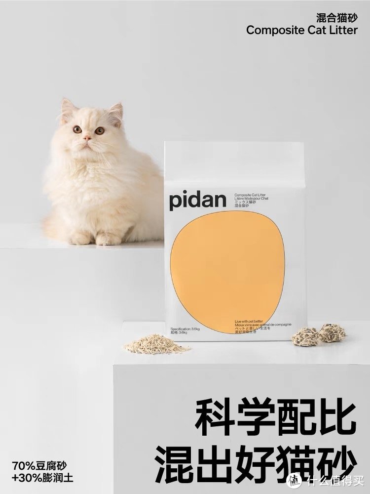 Pidan猫砂：致力于提供无尘豆腐砂膨润土砂混合除臭的经典猫咪用品Pidan