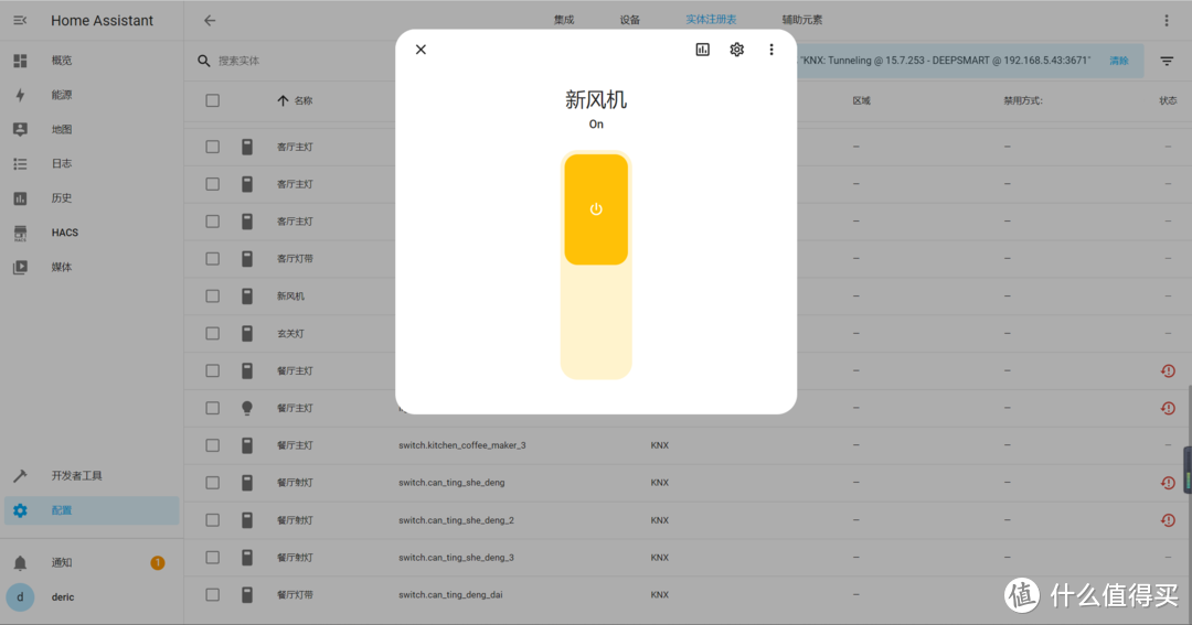 捅破窗户纸---把精装房KNX接入Home Assistant 