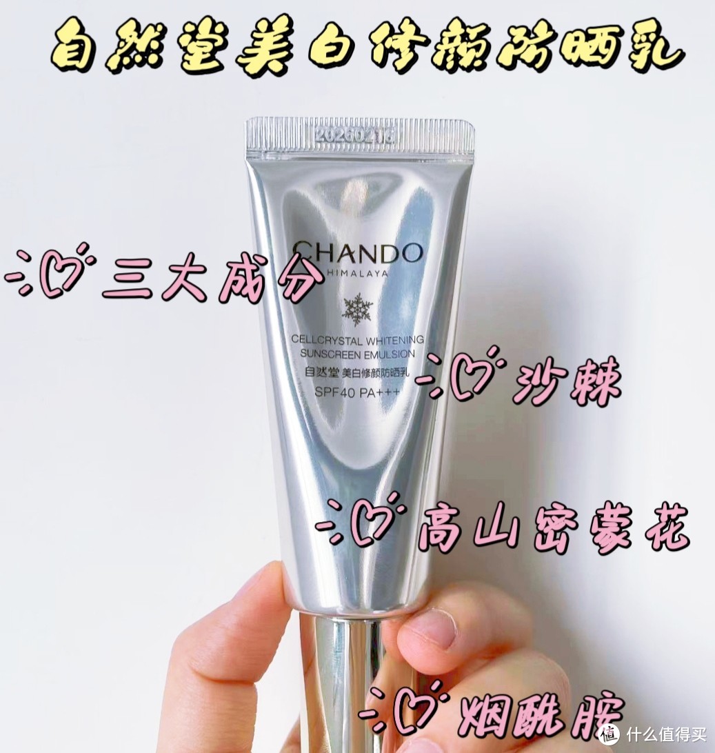 自然堂美白修颜防晒乳 SPF40PA+++40ml