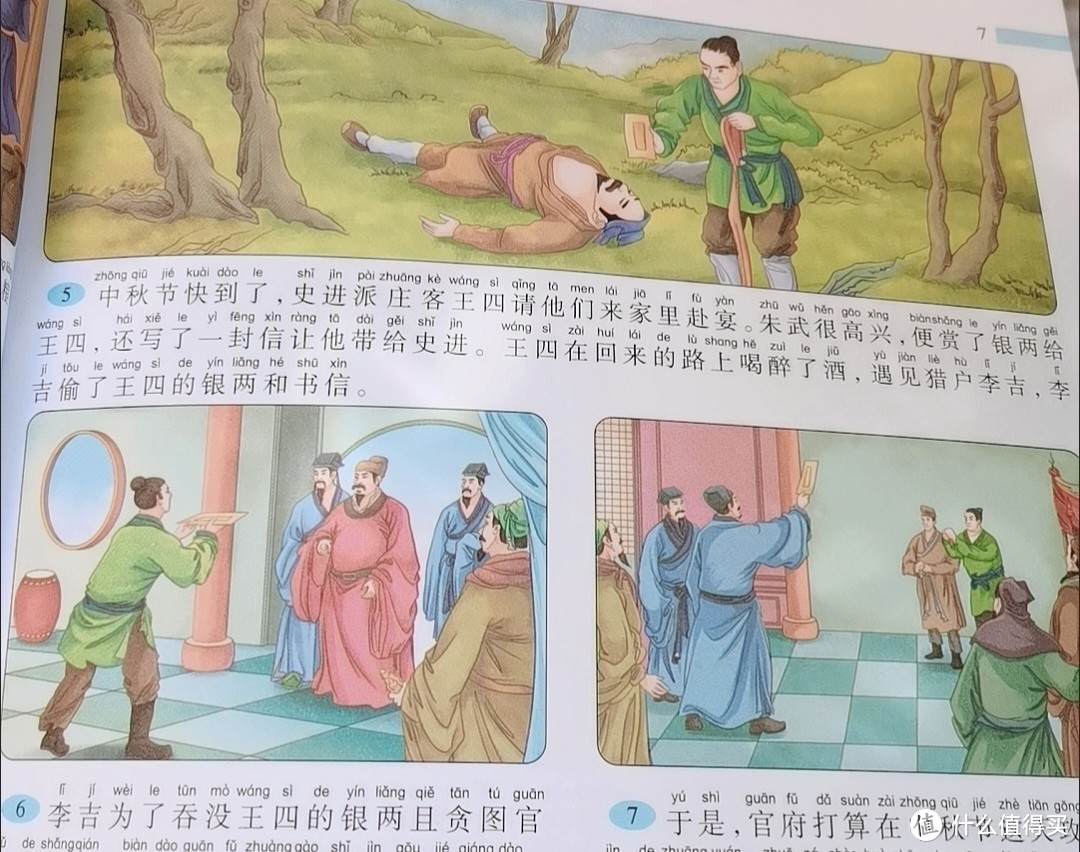 囤书控之连环画板四大名著