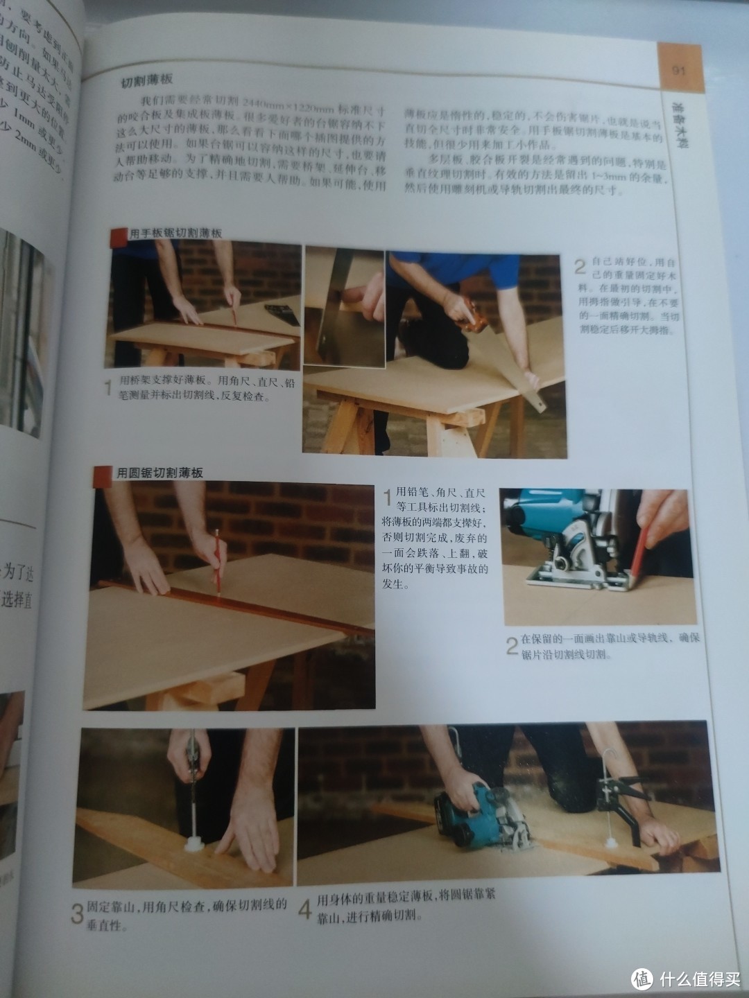 《DK木工全书》：掌握木工技艺的必备宝典