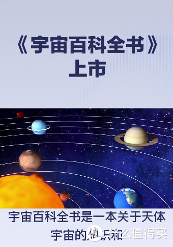 《宇宙百科全书》是一本关于天体宇宙的知识和传说神话的书籍。《宇宙百科全书》是一本关于天体宇宙的知