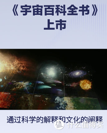 《宇宙百科全书》是一本关于天体宇宙的知识和传说神话的书籍。《宇宙百科全书》是一本关于天体宇宙的知