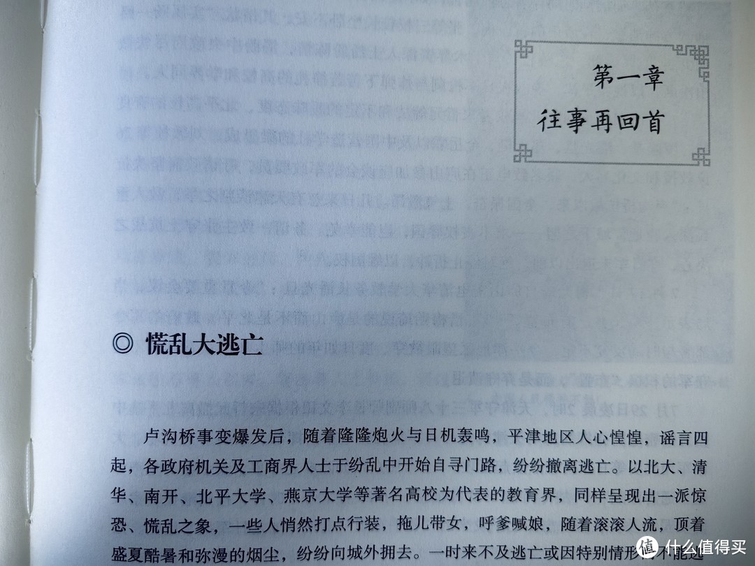 中国再无大师群体？读《南渡北归》有感②