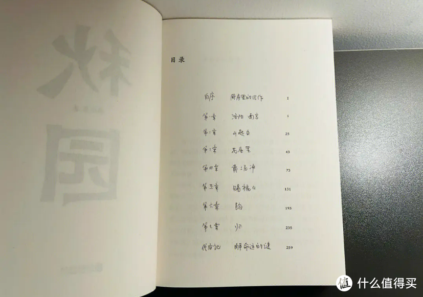 📕 《秋园》是一部苦难史，也是一位古稀之年的老人眼中平凡又沉重的一生的故事。