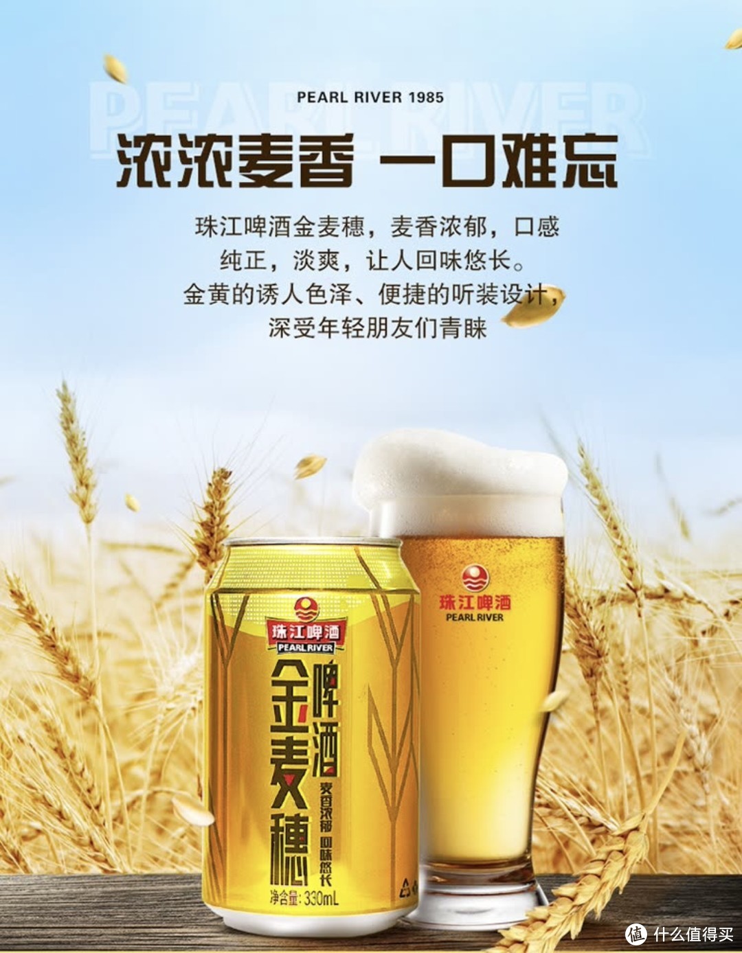 ￼啤酒分享：￼￼珠江啤酒（PEARL RIVER）10度 珠江金麦穗啤酒