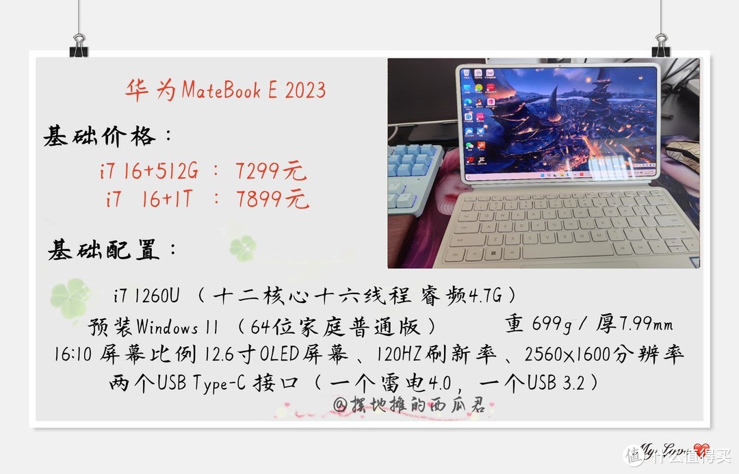 MateBook E 2023