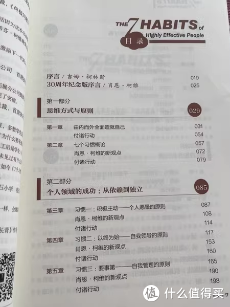 📚🌟我是囤书空！《高效能人士的7个习惯》🌟📚