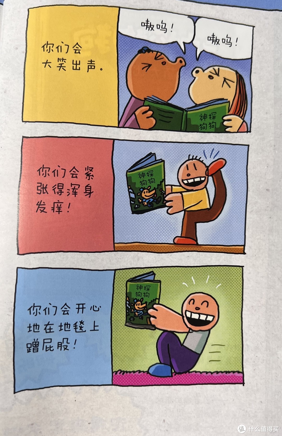 神探狗狗-我女儿最喜欢的漫画书没有之一！