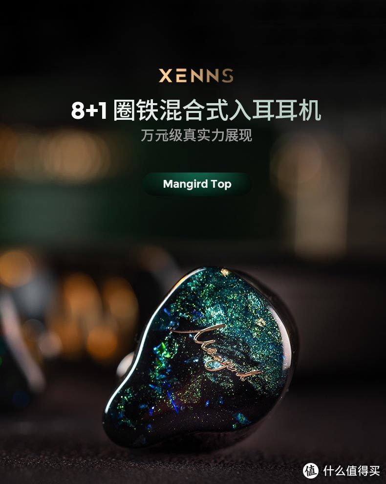 大佬放毒篇（3）弦仕 XENNS Mangird Top圈铁8+1入耳式耳机