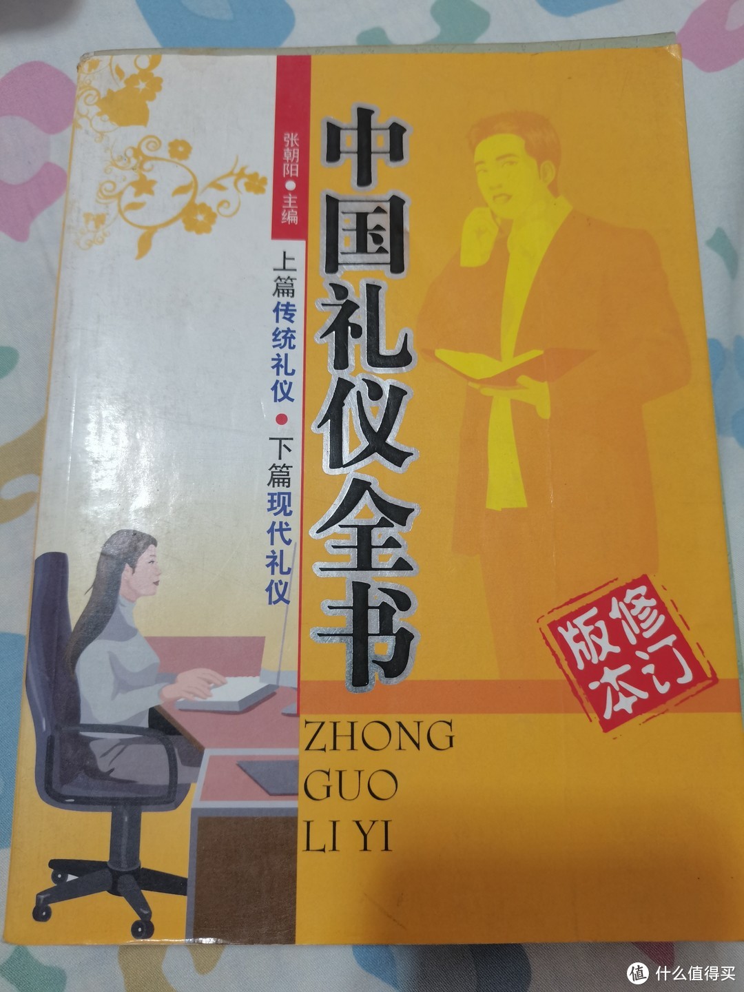 🌸细读《中国礼仪全书》|做名知礼仪懂礼节的新青年🌸