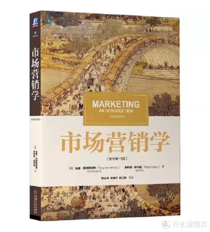 非常有意思的一本书~市场营销学