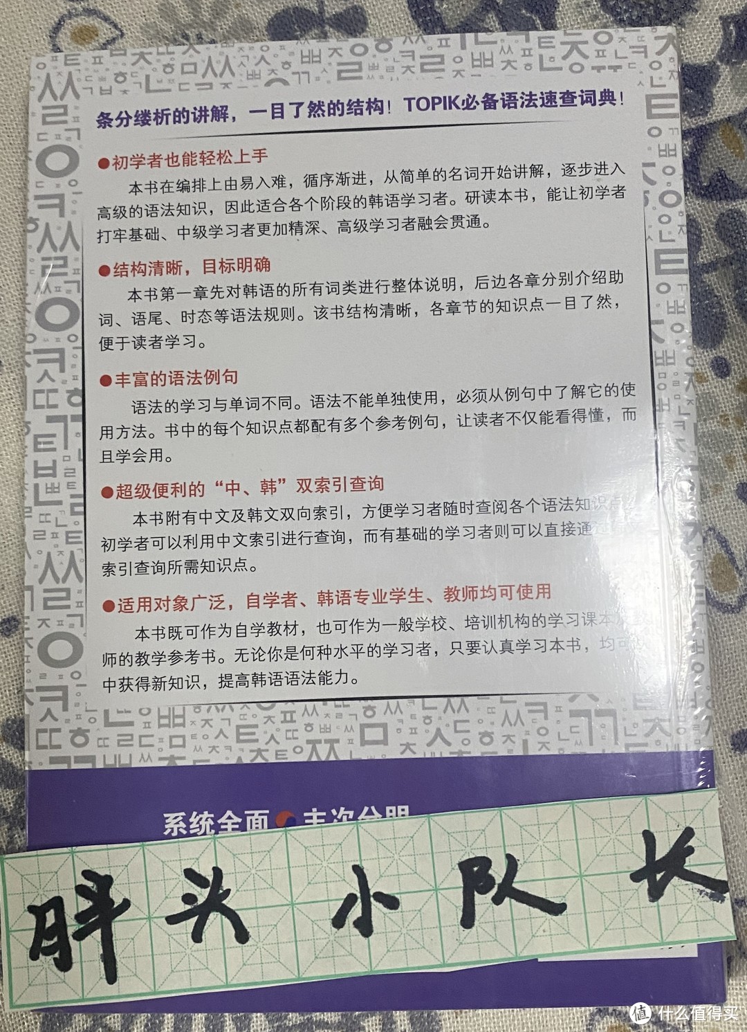 好用的工具书，《一辈子够用的韩国语语法大全                  》
