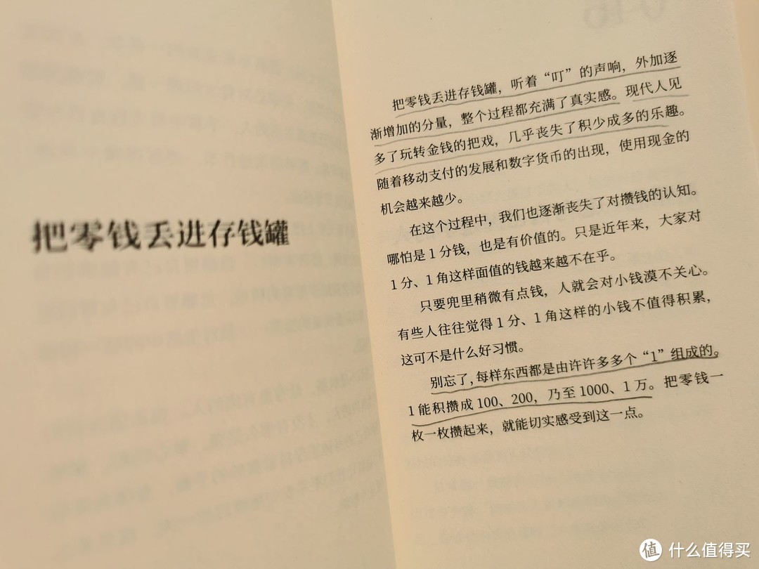 带你找回生活中的幸福——《幸福的100个基本》