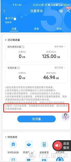 月初查话费、流量、账单疑问解答!错过拍大腿~