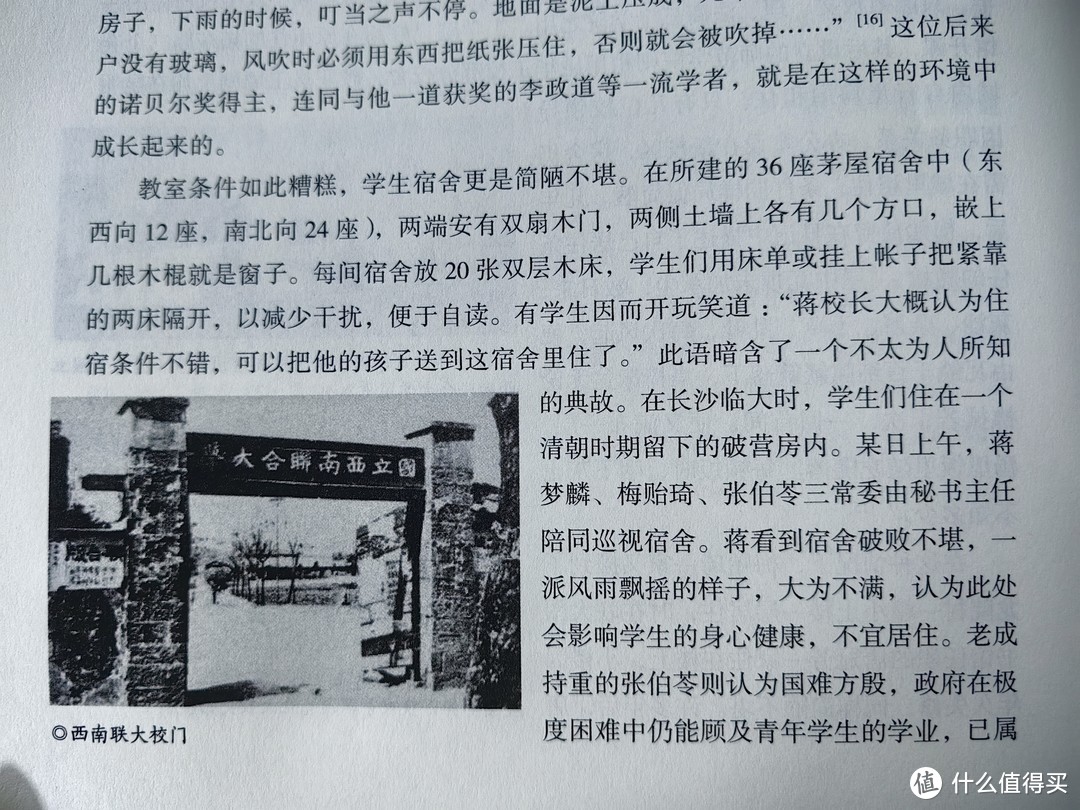 中国再无大师群体？读《南渡北归》有感④