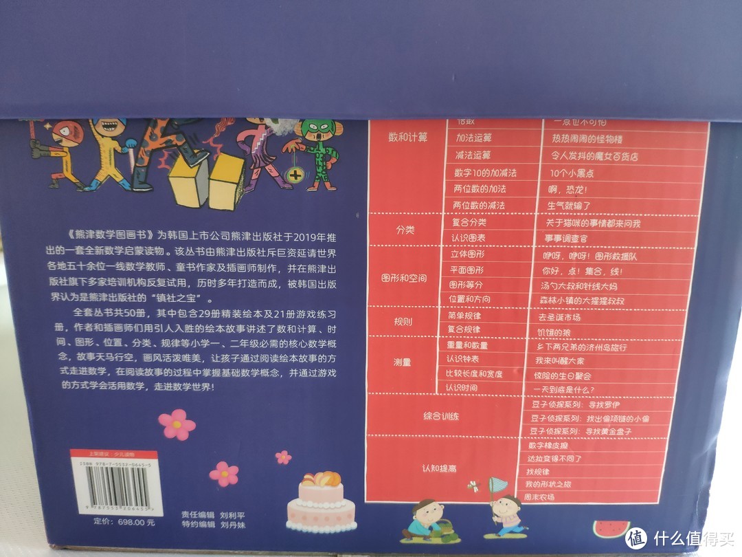 开启孩子数学思维的奇妙之旅！熊津数学图画书带来全新的数学教育方式