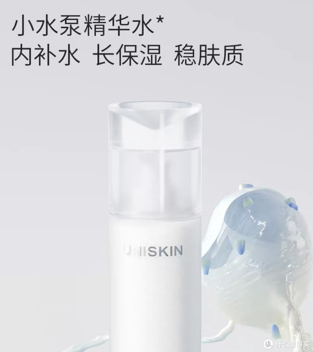 小水泵精华水-优时颜UNISKIN保湿滋润清爽肌活精华水。
