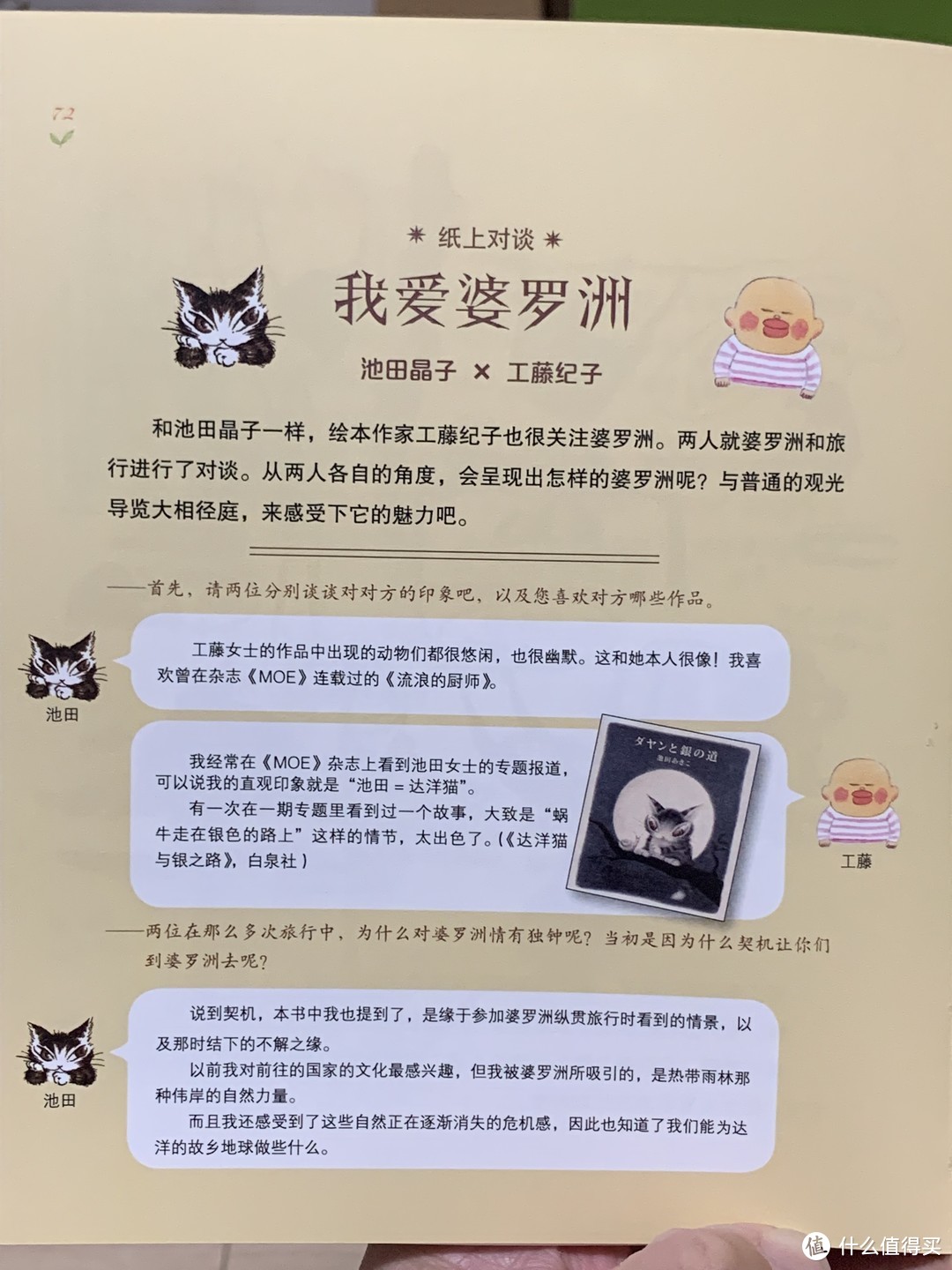 图书馆猿の2023读书计划50：《达洋猫绘画之旅：婆罗洲》