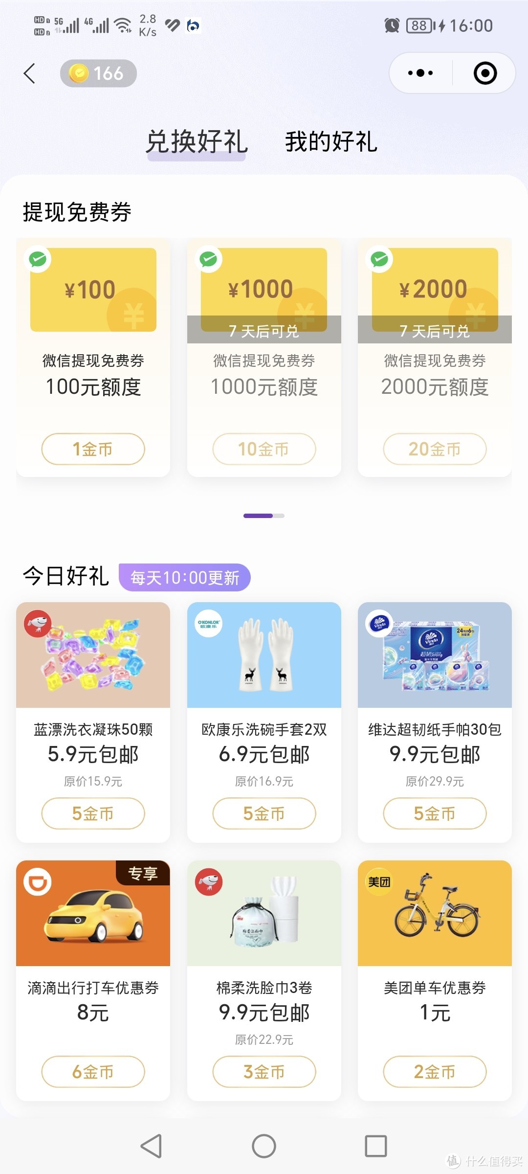 小手点点点，微信3100元免费提现