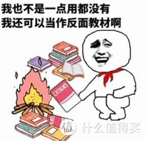 《坏蛋是怎样炼成的》：这本书让你看到自己和他人的另一面