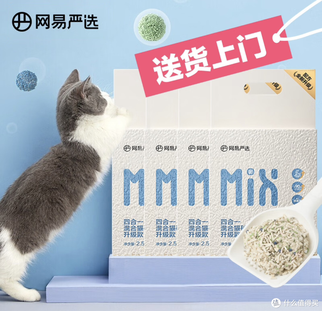 网易严选 4合1豆腐膨润土混合猫砂：铲屎官的好物分享