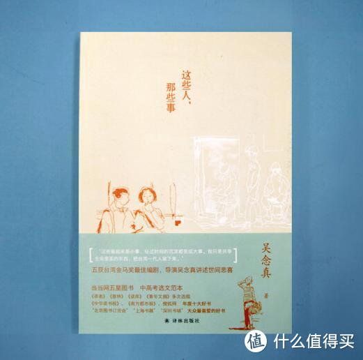 《这些人，那些事》带你领略宝岛区文学作品!