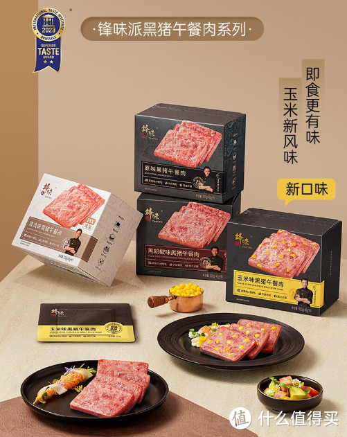 锋味派黑猪午餐肉，美味与便利的完美结合！