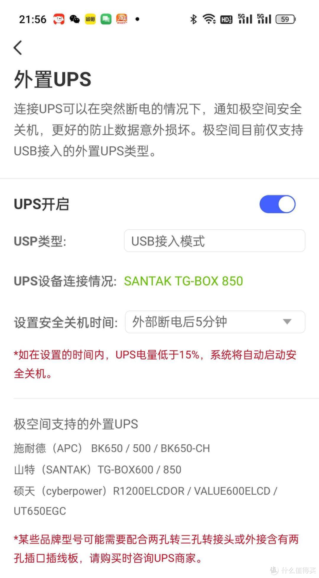 NAS必备 - 山特TG-BOX850 UPS