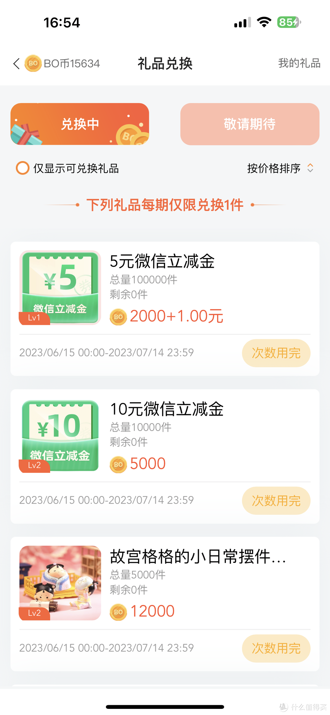 积少成多，中国银行app每个月白送给你50的机会不香吗？
