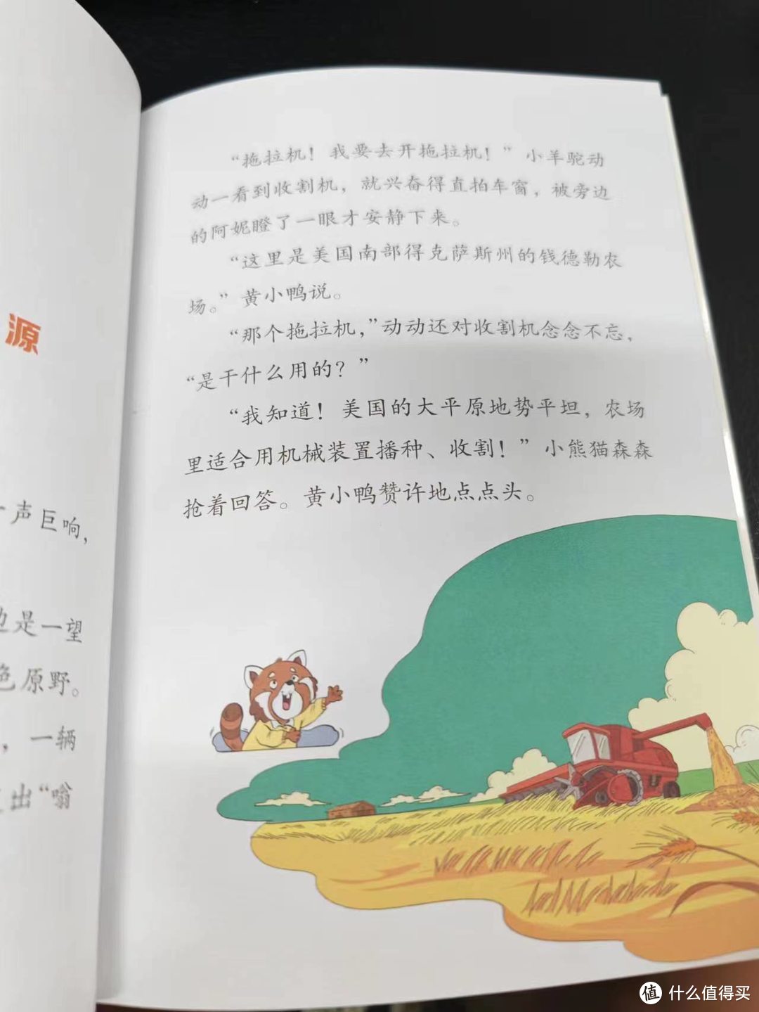 柚子暑假荐书1-《超级消防车》| 打开好奇之窗，激发学习科学的兴趣