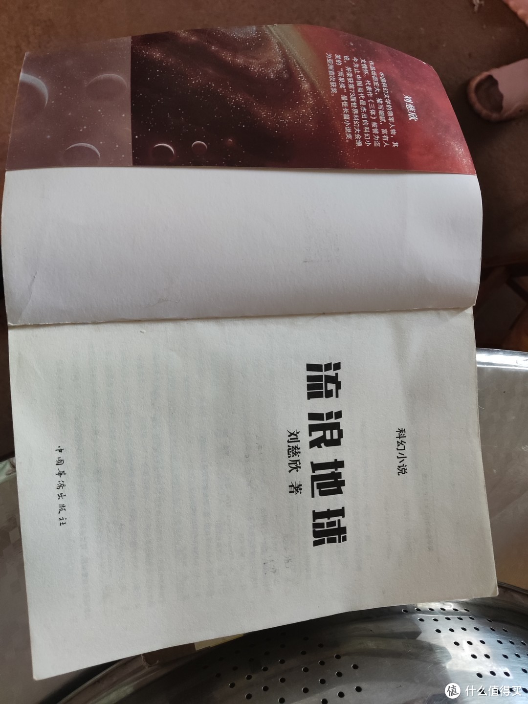《流浪地球》中国科幻小说巅峰之作