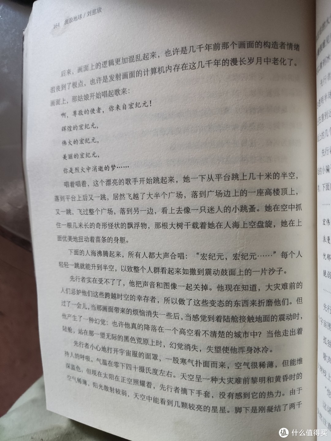 《流浪地球》中国科幻小说巅峰之作