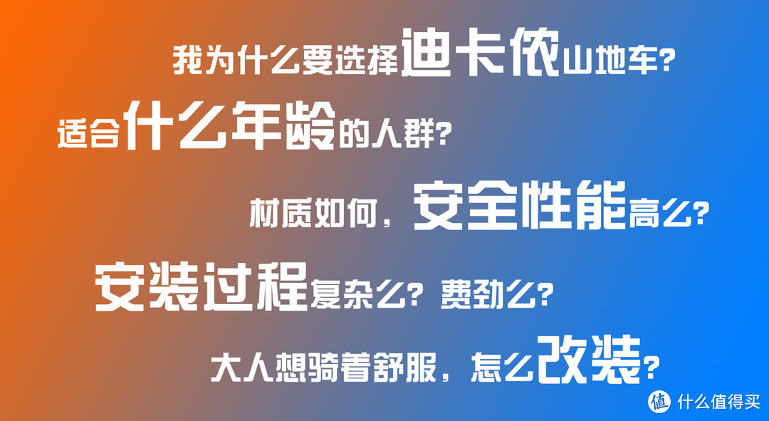 蹲了半年390元拿下的迪卡侬山地车改装，大人小孩都能玩，夏天来个户外骑行也不赖