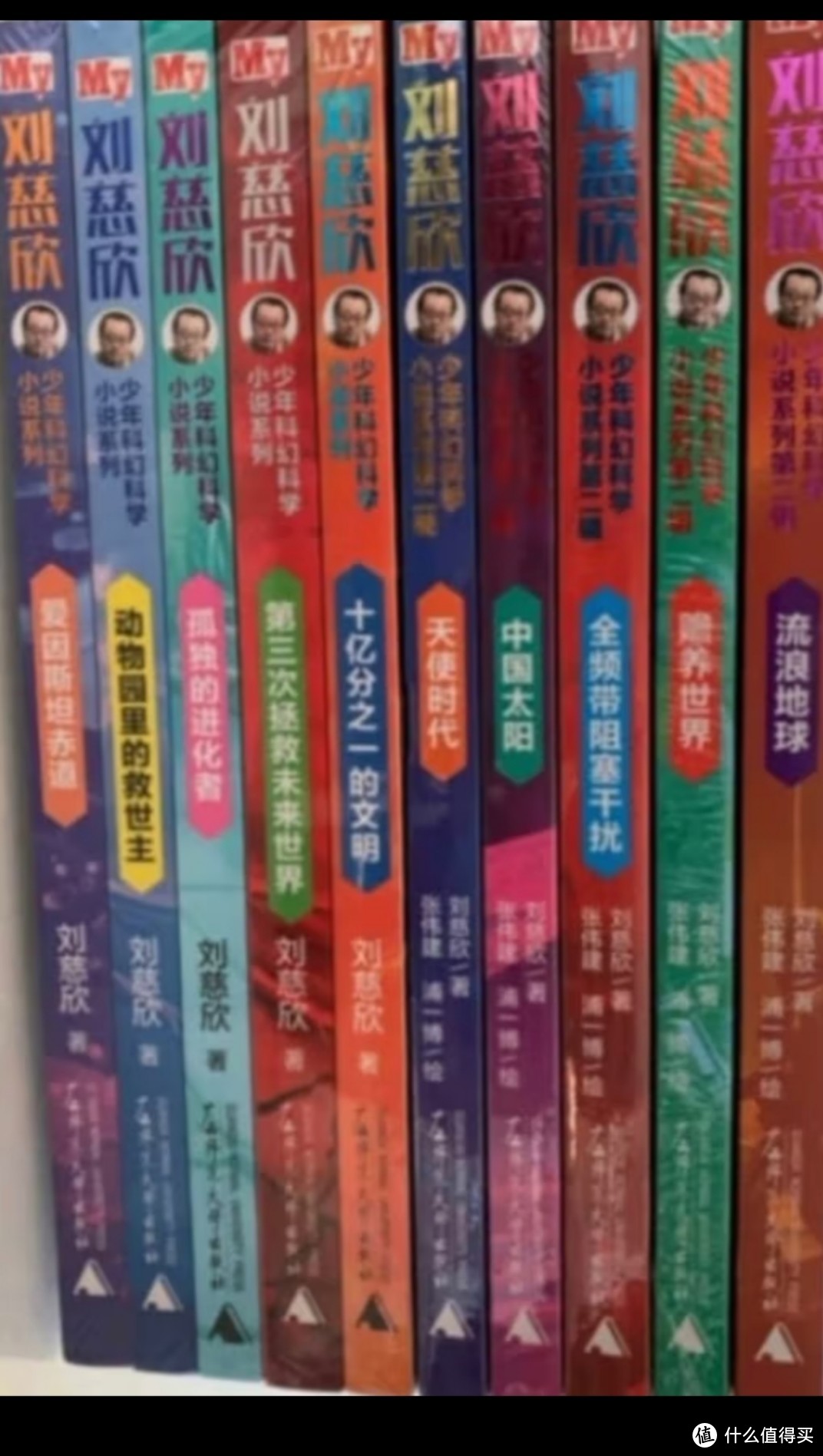 刘慈欣少年科幻科学小说系列（全10册）