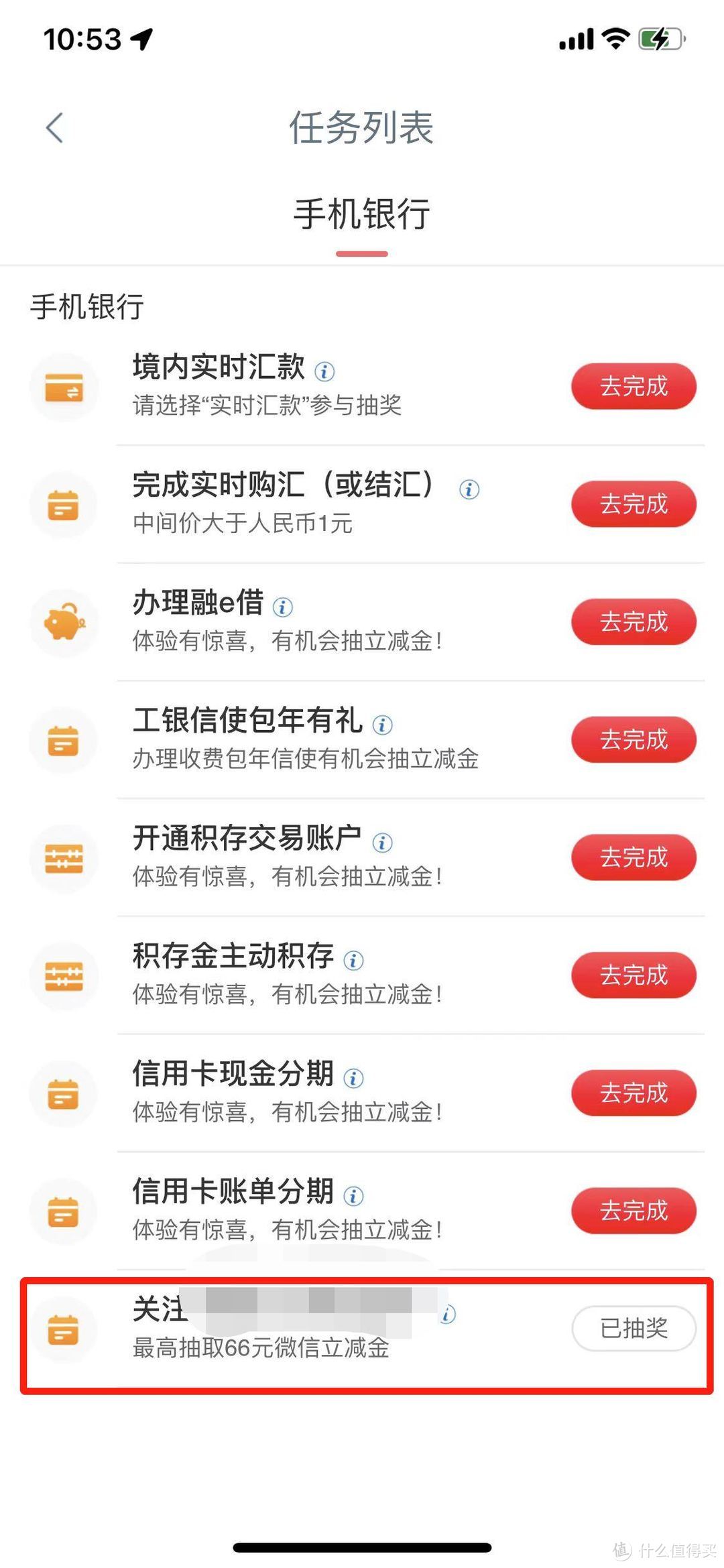 工行20230710新的关注任务给1元微信立减金！中国工商银行支付优惠YYDS！手慢无只有10000个名额哦~