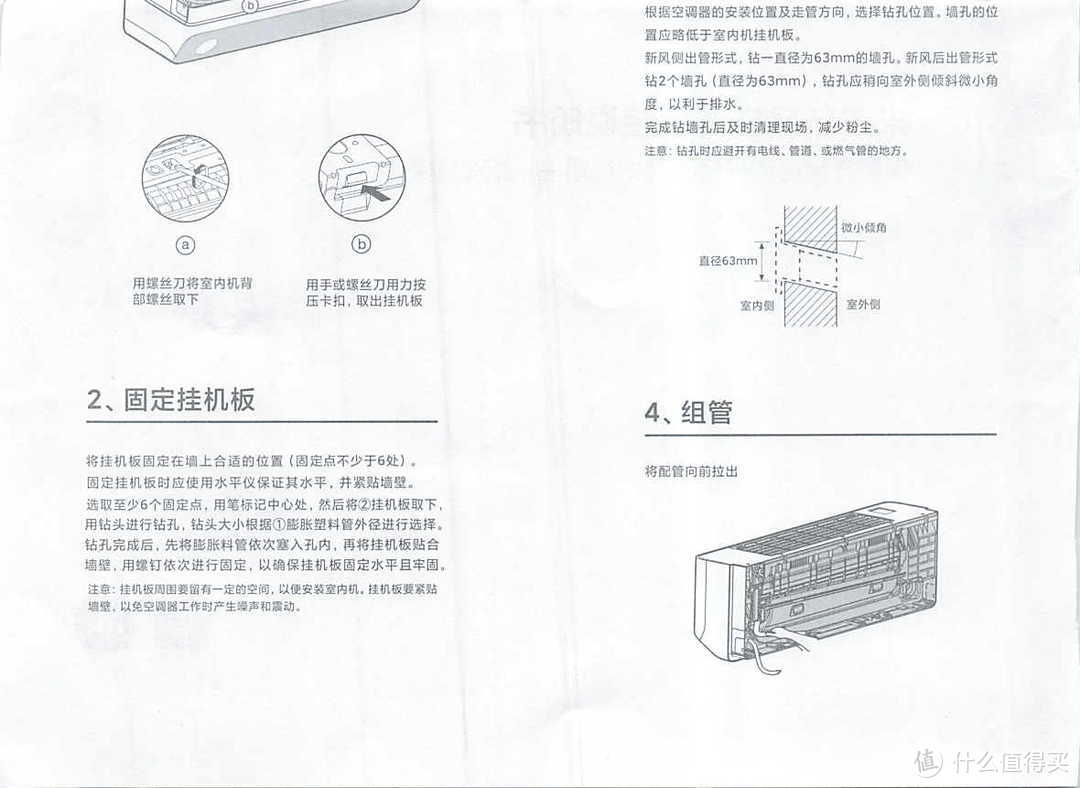 啊！有新风的空调真舒服～小米米家新风空调 新一级 变频冷暖 1.5匹壁挂式空调顶配尊享版，含产品说明书