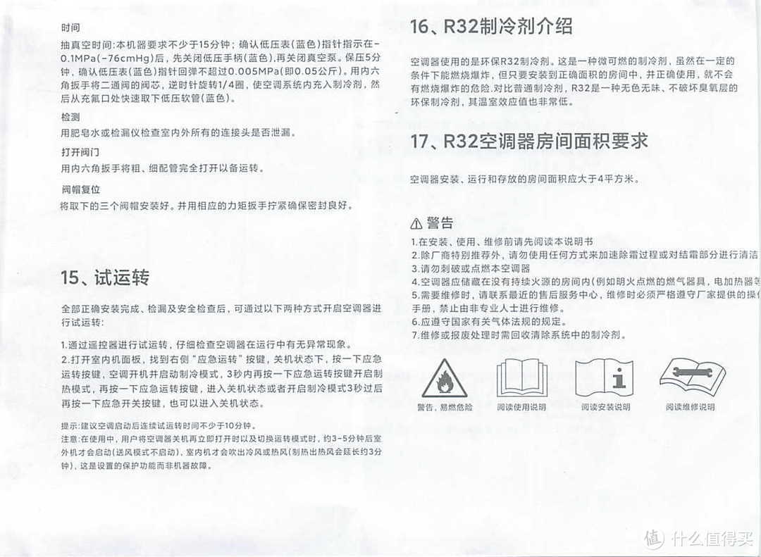 啊！有新风的空调真舒服～小米米家新风空调 新一级 变频冷暖 1.5匹壁挂式空调顶配尊享版，含产品说明书