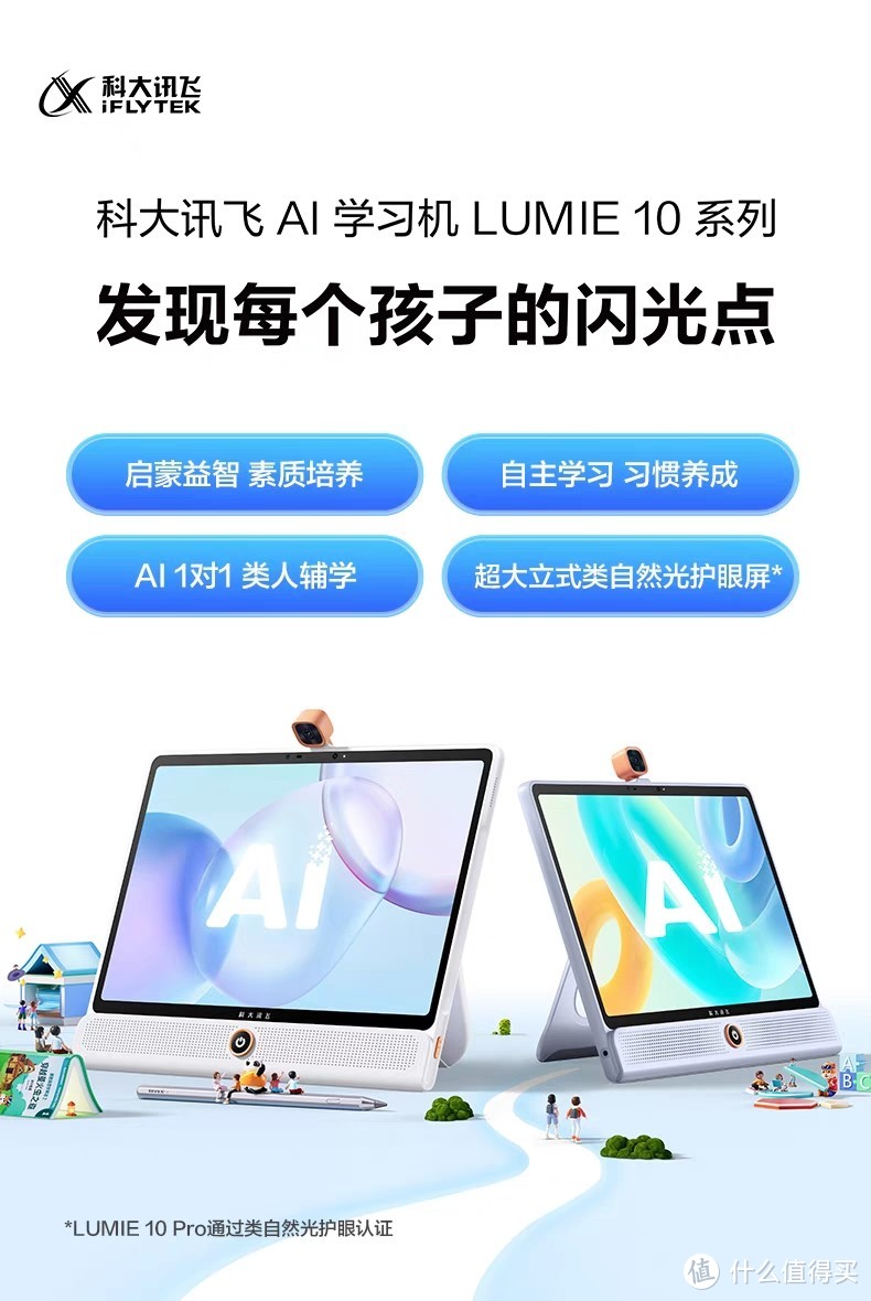 科大讯飞A立式大屏类自然光护眼暑假儿童启蒙小学初中高中智能平板电脑学习机