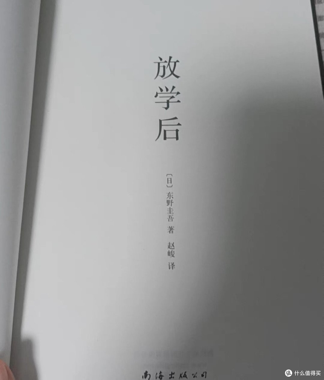 东野圭吾放学后读后感