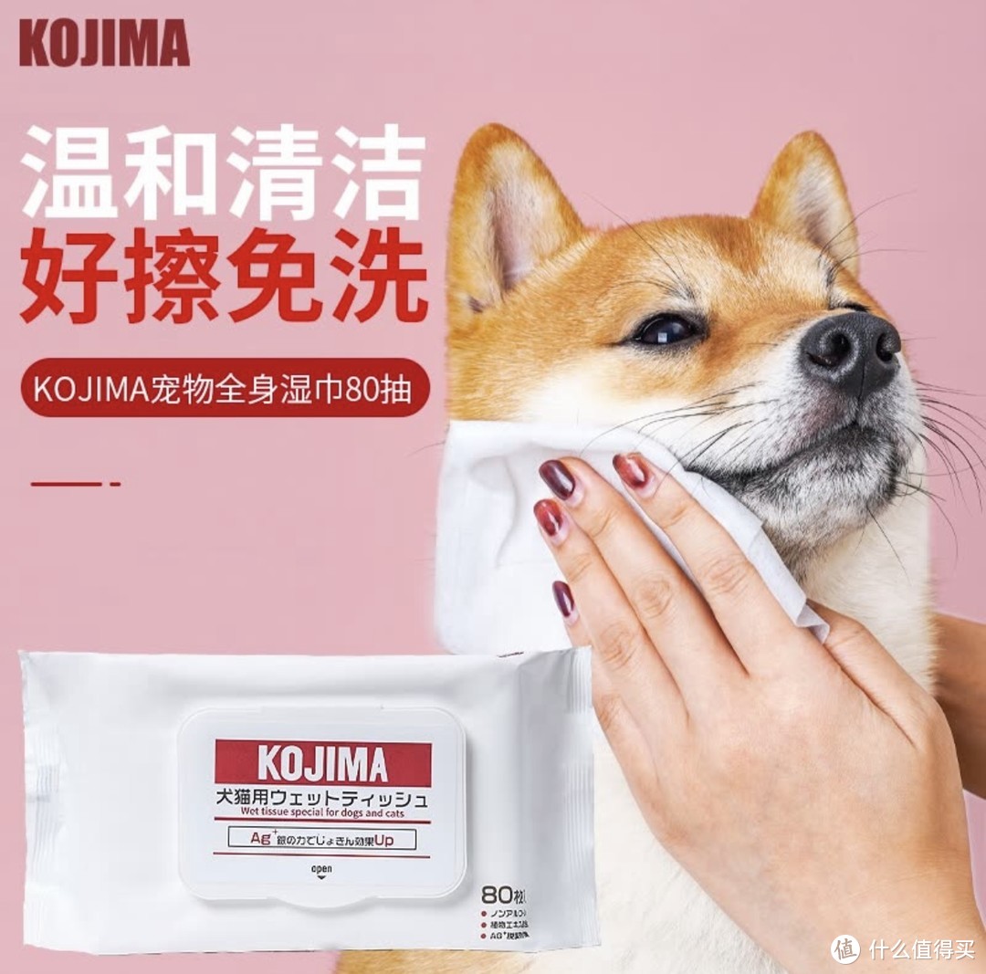 宠物好物分享：￼￼KOJIMA宠物湿巾猫咪狗狗擦眼擦泪痕去味除臭擦脚全身免洗清洁消毒湿纸巾￼￼