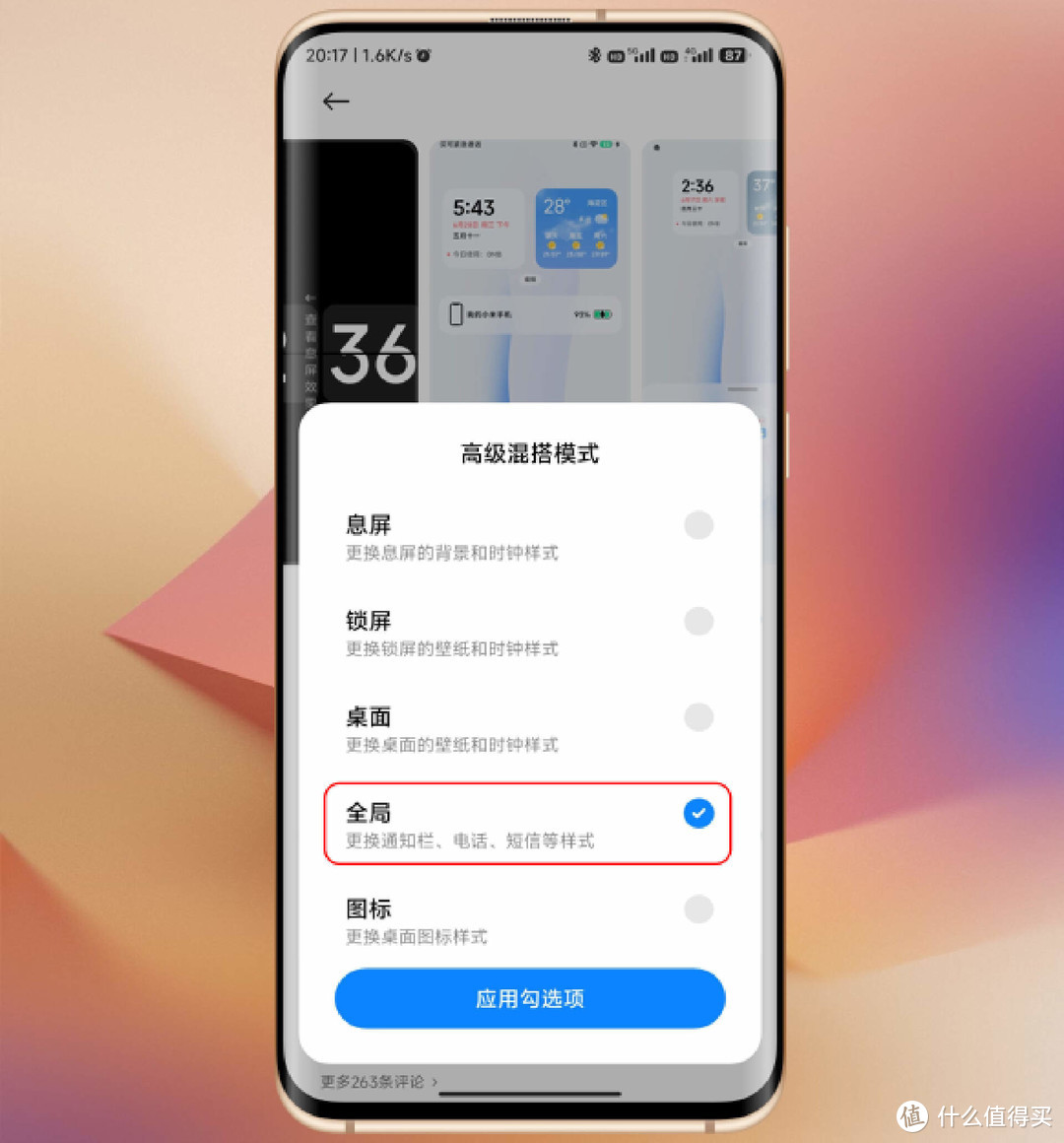 小米手机技巧，打造MIUI14桌面、控制中心无字模式，包教包会