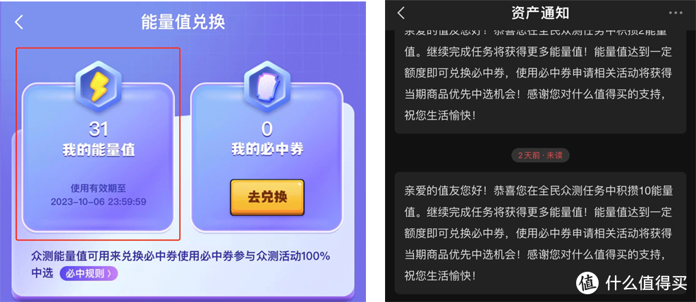 （你能看到的能量值变化及收到的站内信提醒）