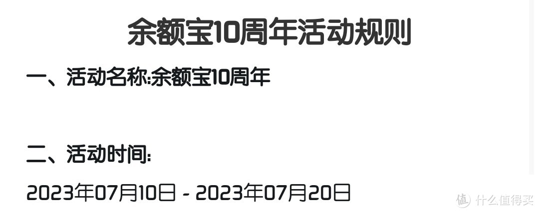 余额宝10周年生日福利，动动小手，就有收款到账，附详细玩法