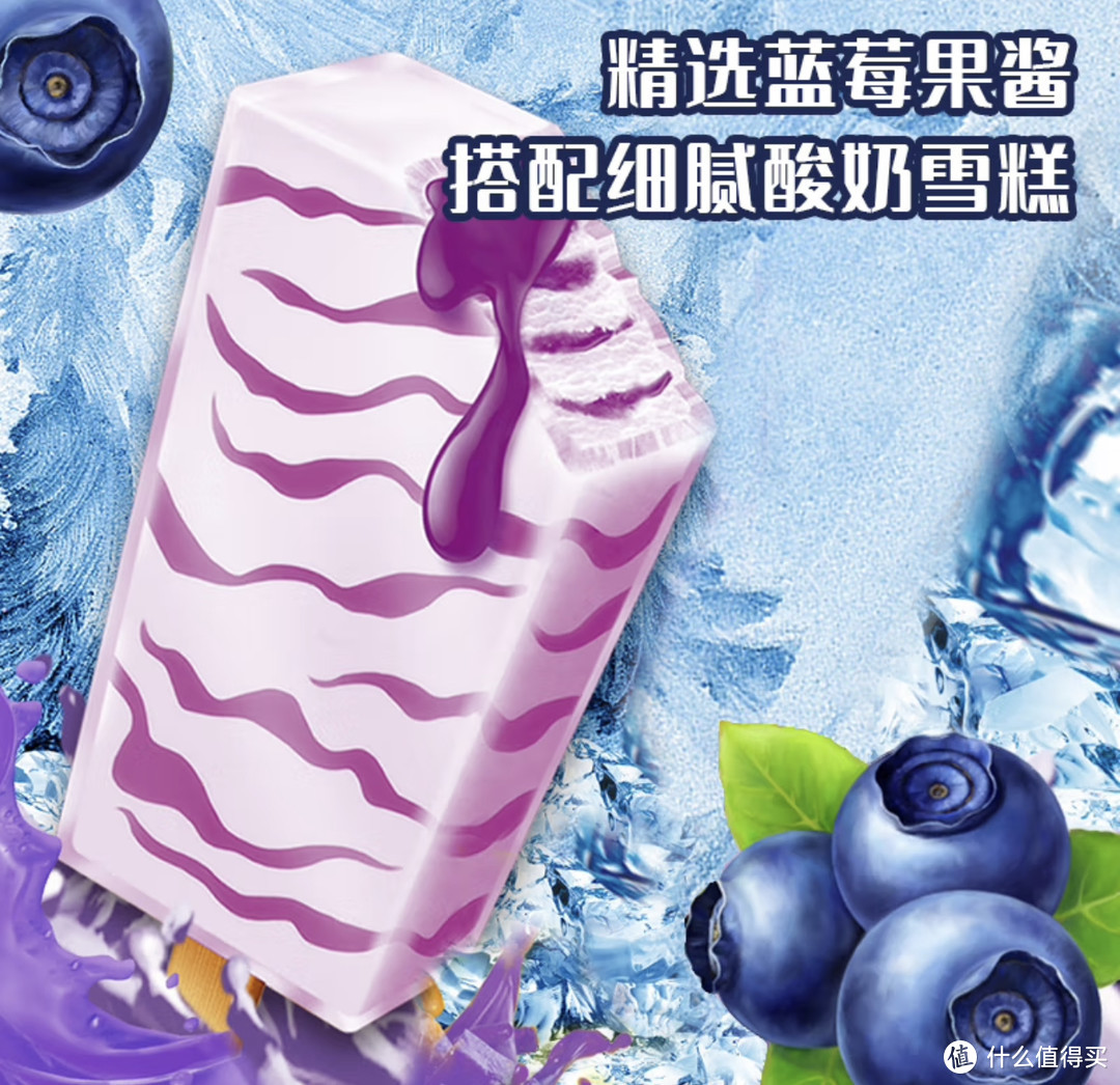 酸甜交织，夏日必备！蒙牛冰+蓝莓酸奶口味冰棒，细腻酸奶与甜蓝莓的完美结合！