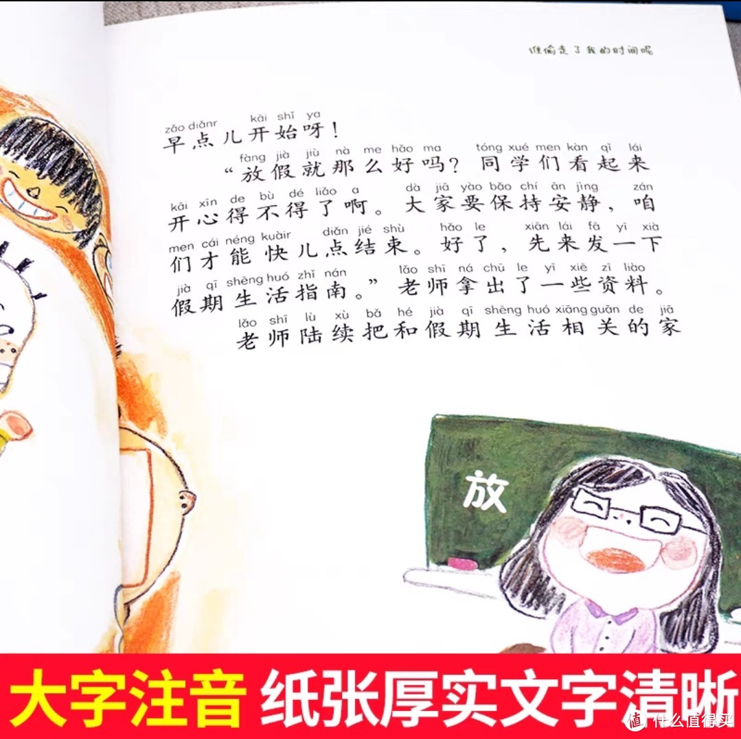 谁偷走了我的时间呢让孩子学会自我时间管理书籍儿童读物小学一年级阅读课外书必读注音版